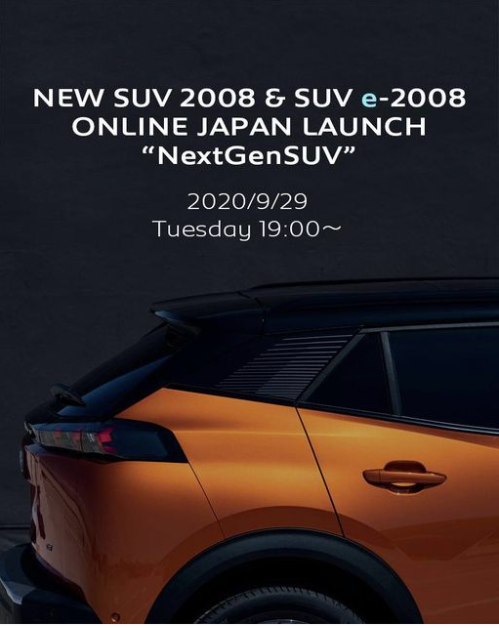 NEW SUV PEUGEOT 2008 オンラインプレビュー！