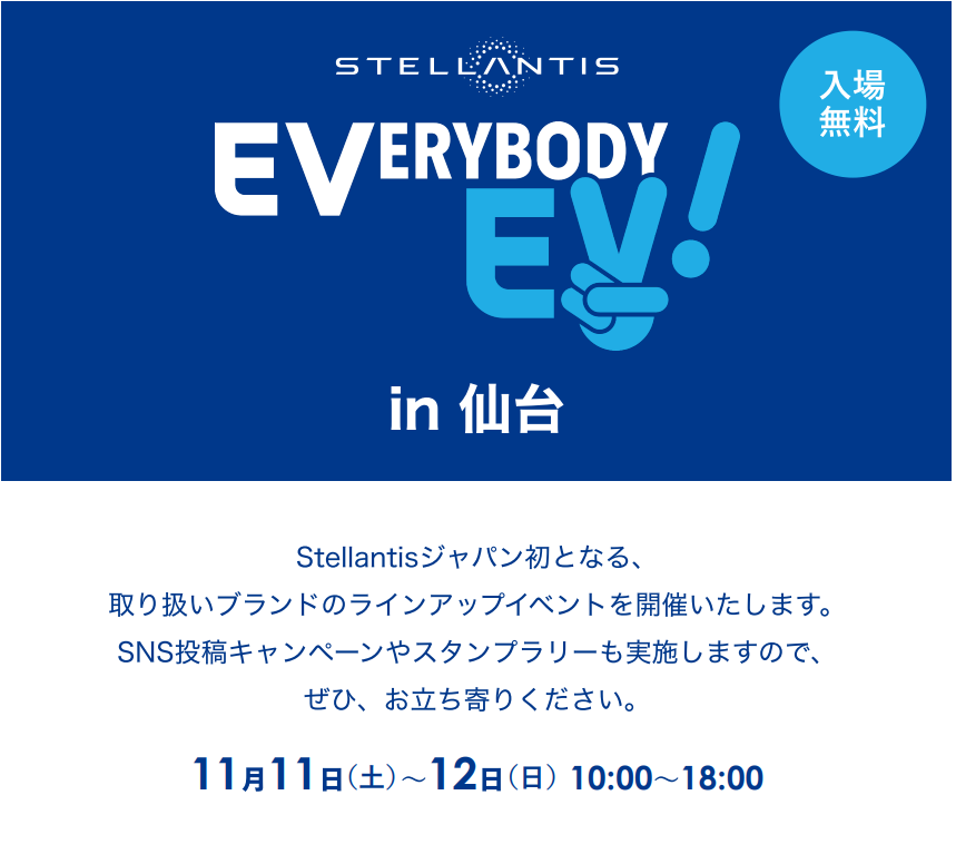 EVERYBODY EV in 仙台 　今週末開催！！