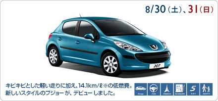 207Styleデビューフェア_セクション1