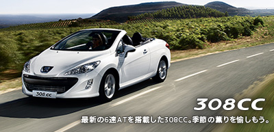 308 CCに6ATモデルが登場！
