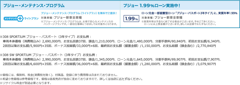 PEUGEOT 308 SPORTIUM Debut Fair_セクション2
