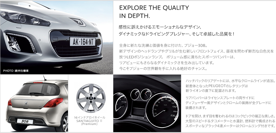 PEUGEOT 308 ラインナップ_セクション2