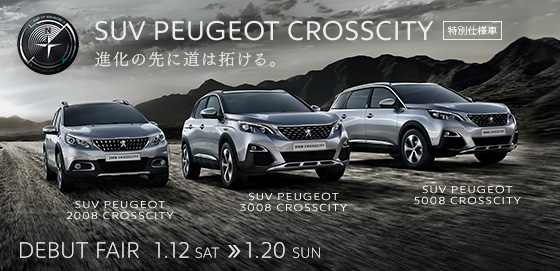 SUV PEUGEOT CROSSCITY DEBUT FAIR☆彡