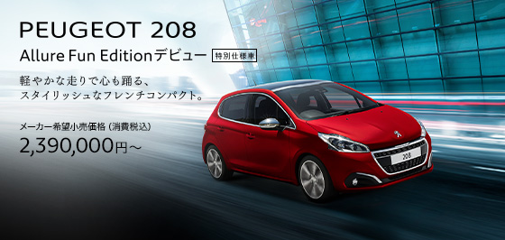 プジョー仙台店　2020年初売について！