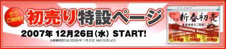 初売り.jpg