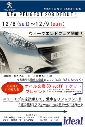 ウィークエンドフェア開催のお知らせ