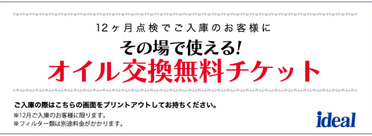 サービスキャンペーンのご案内！