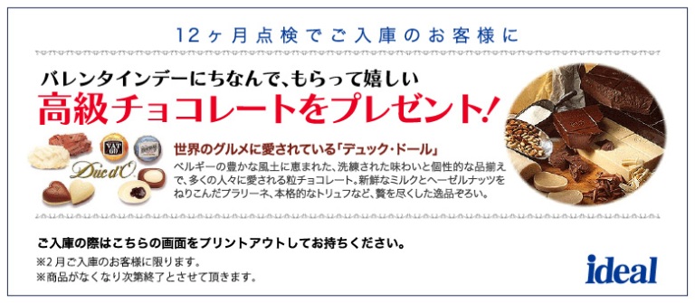 サービスキャンペーンのお知らせ