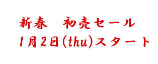 プジョー仙台店　2020年初売について！