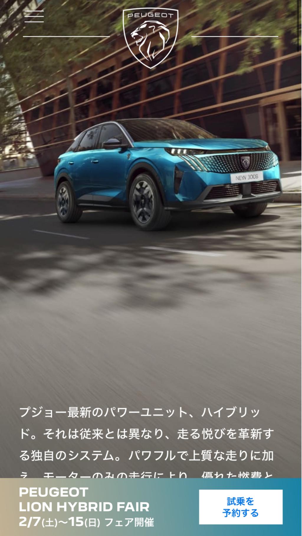 ✨PEUGEOT LION HYBRID FAIR 開催✨