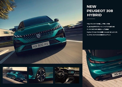 NEW 308 デビューフェア開催のご案内