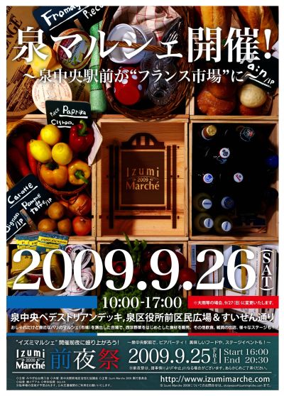 泉マルシェに参加します