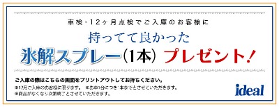 ☆今月のサービスキャンペーン情報☆