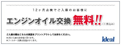2月のサービスキャンペーンのご案内
