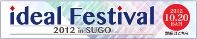 ideal Festival！！