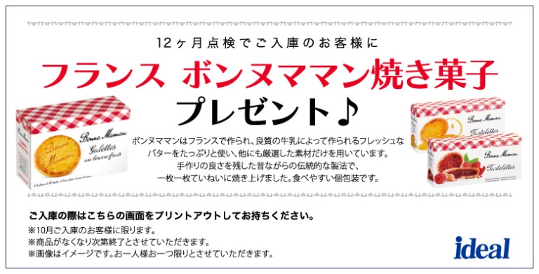★10月のサービスキャンペーン★