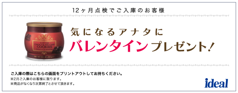 気になるアノ方へ