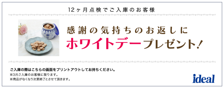 3月のサービスキャンペーン！