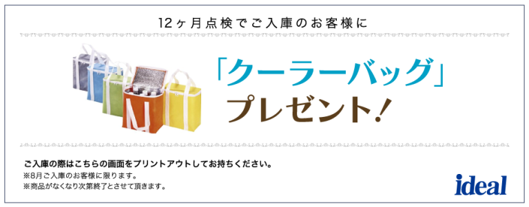 ８月のサービスキャンペーン♪