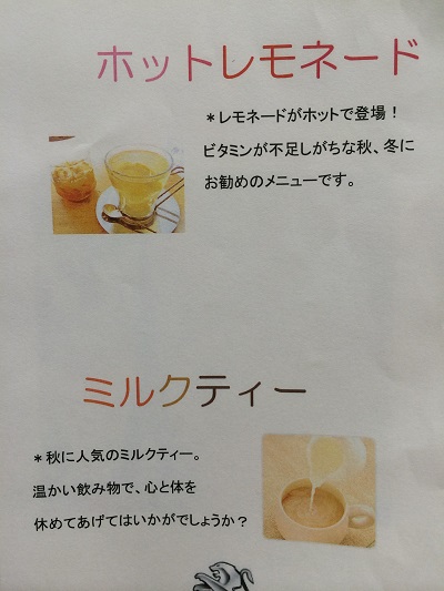 暖かいお飲み物