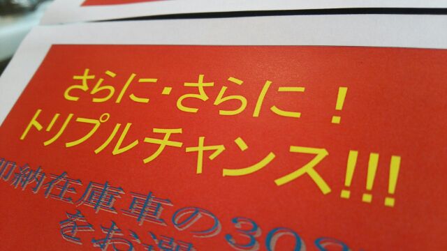 決算大商談会開催！
