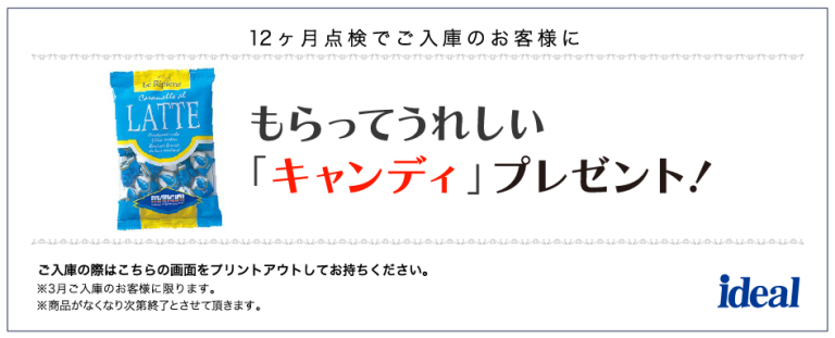 ３月のサービスキャンペーン