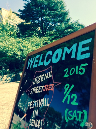 ジャズフェス！！