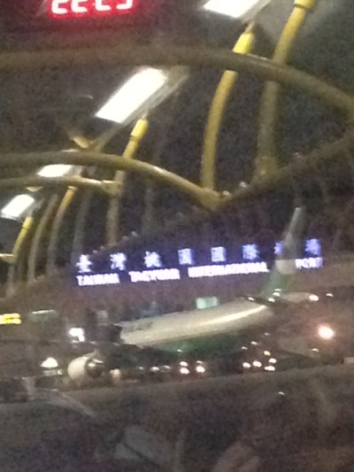 台湾旅行記　その①