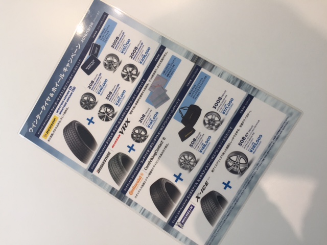 ウィンタータイヤ＆ホイールキャペーン！！