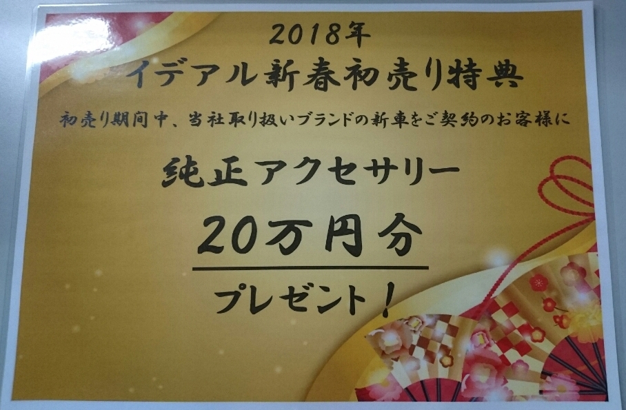 はっぴーにゅーいやー ２０１８