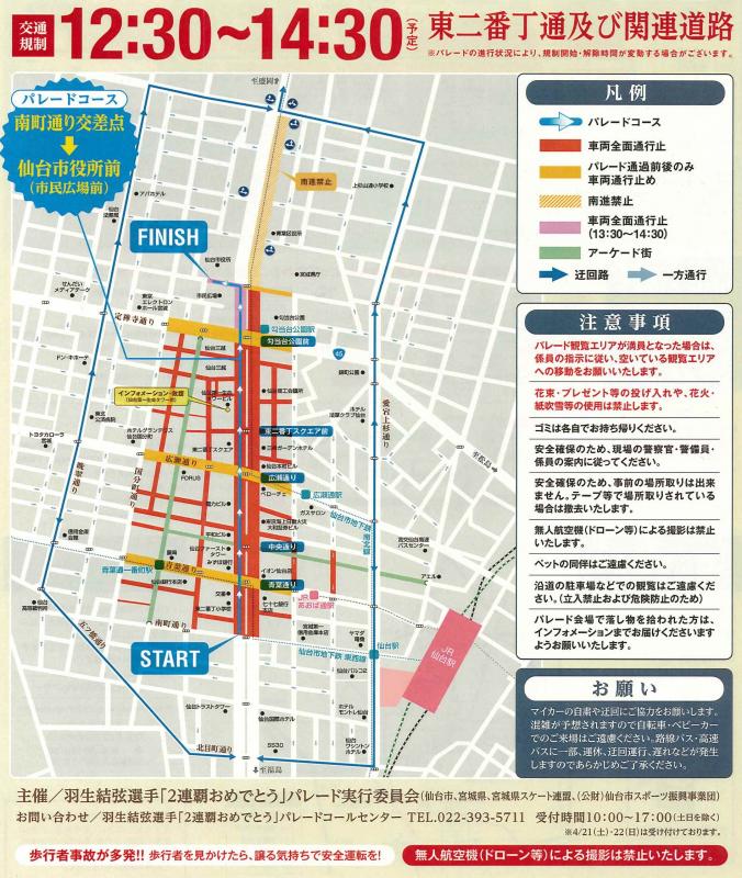 プジョー仙台 - 4/22(日)は羽生結弦選手の祝賀パレードがございます！