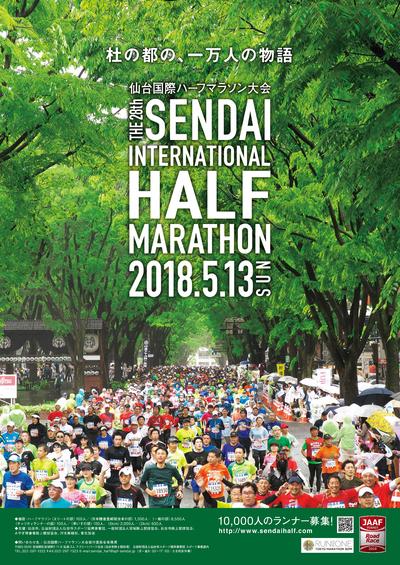 仙台国際ハーフマラソン開催！