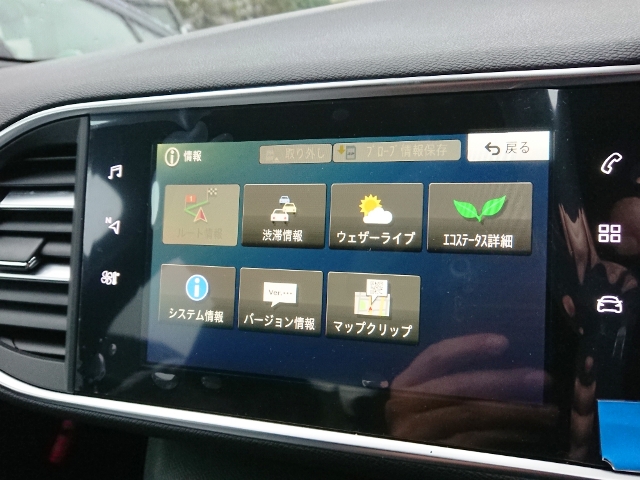 プジョー仙台 - タッチナビ、変わりました(・∀・)