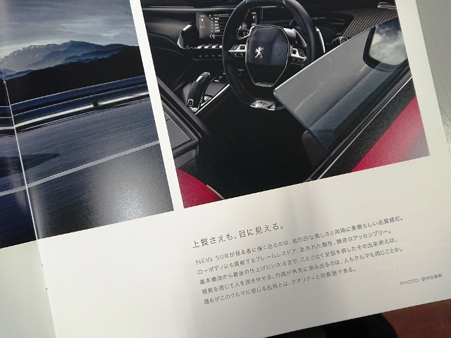 新型508の～( *´艸｀)