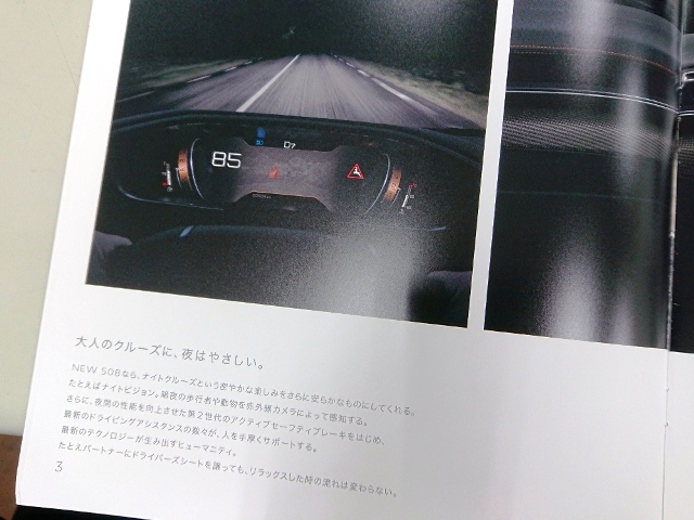 新型508の～( *´艸｀)