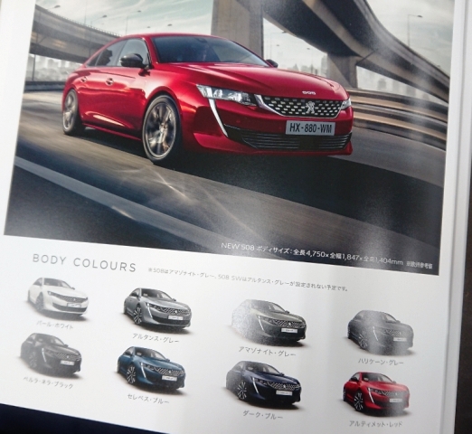 新型508の～( *´艸｀)