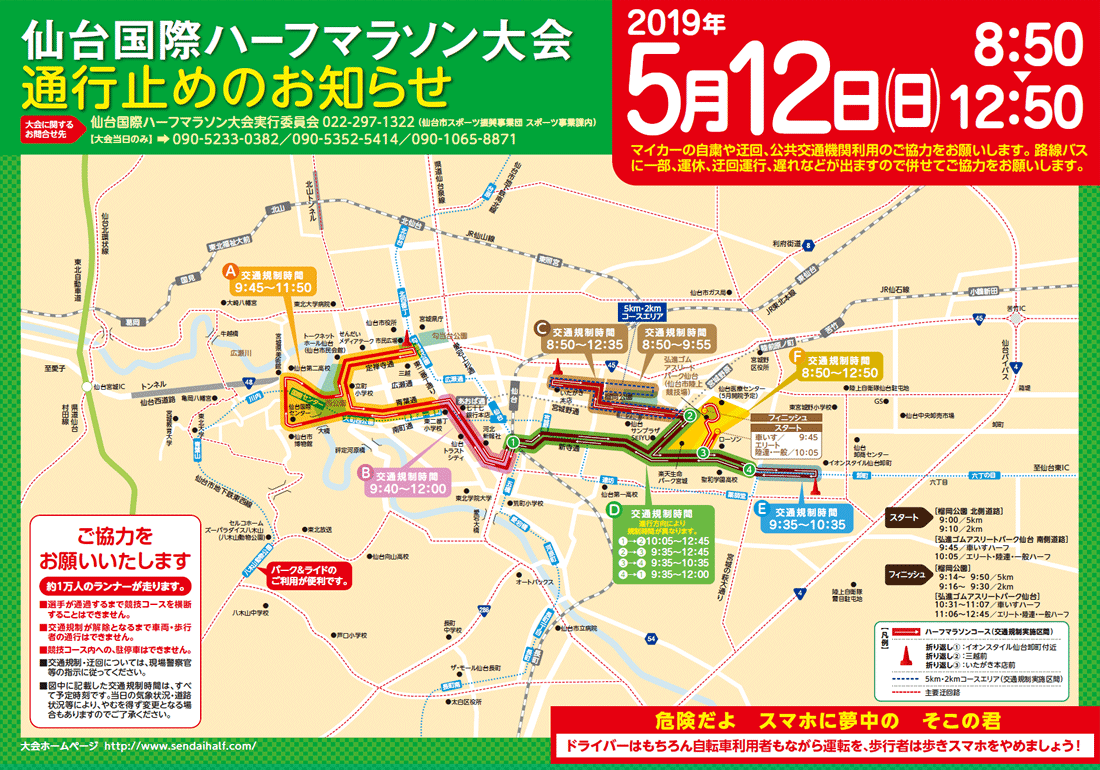 5月12日（日）は仙台国際ハーフマラソン大会です！