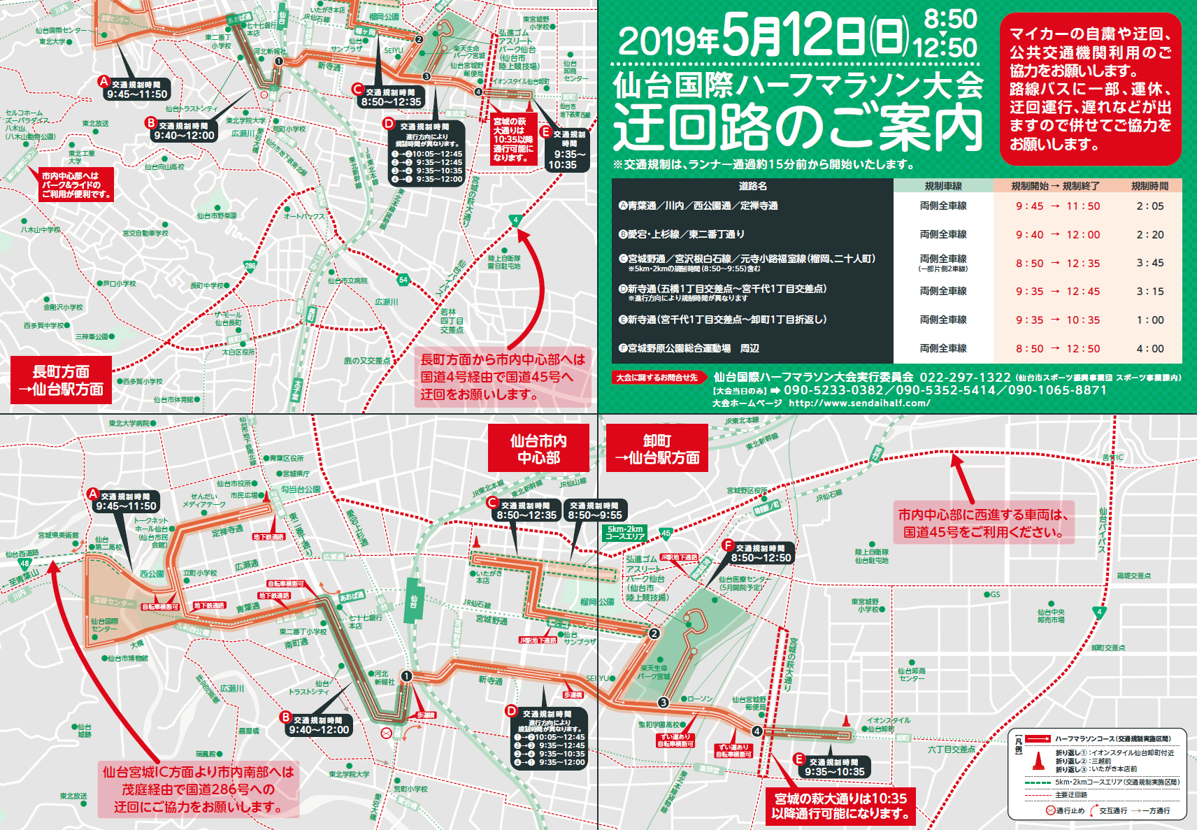 5月12日（日）は仙台国際ハーフマラソン大会です！