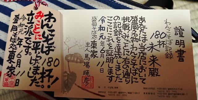 プジョーにゃんこが『わんこそば』...食べてきた件