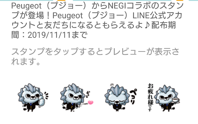 PEUGEOT LINE OFFICIAL ACCOUNT