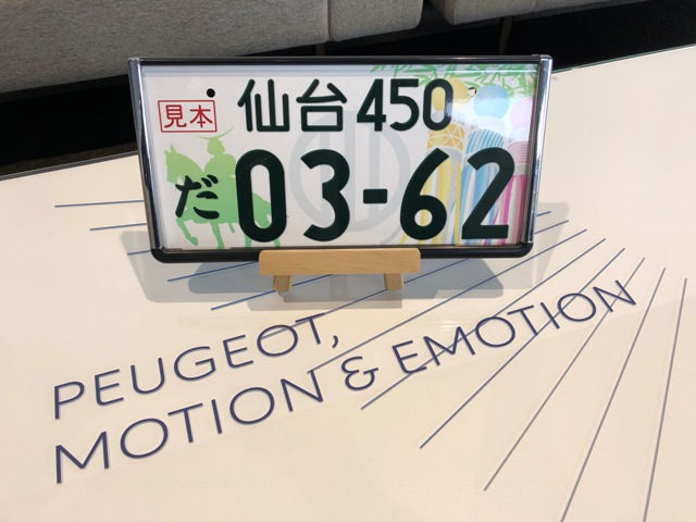仙台ご当地ナンバー！
