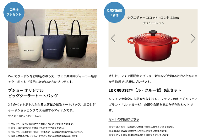 7/23より！PEUGEOT SUMMER DRIVE FAIR