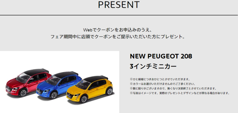 NEW PEUGEOT 208 DEBUT FAIR