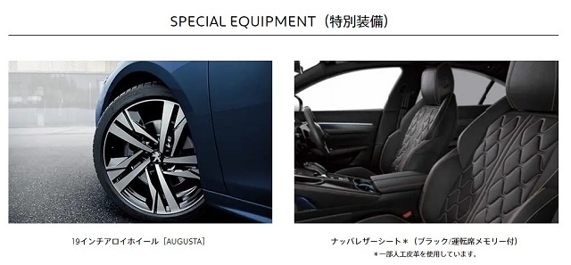 PEUGEOT 508/508 SW Premium Leather Edition DEBUT