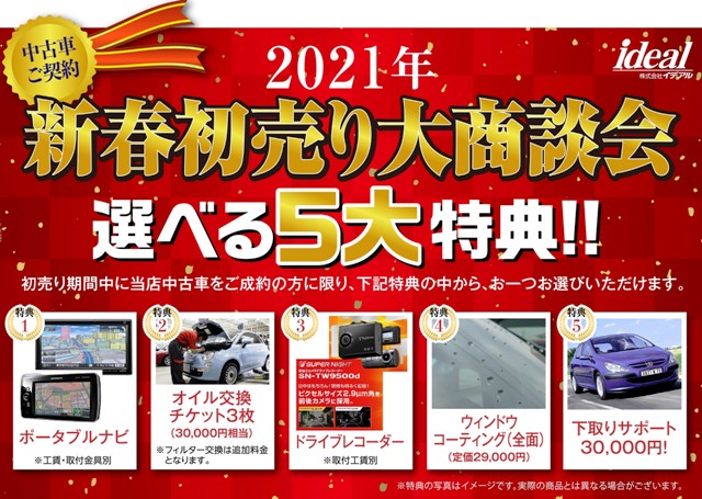 プジョー仙台 2021年初売りのご案内