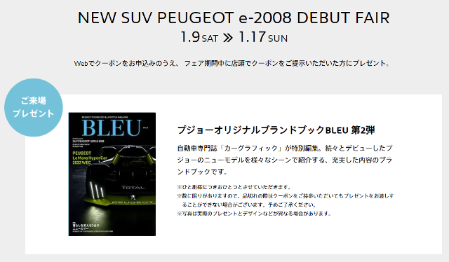 NEW SUV PEUGEOT e-2008 DEBUT FAIR