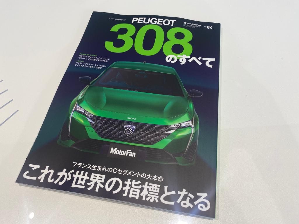308の雑誌が届きました！