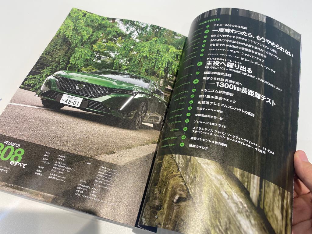 308の雑誌が届きました！