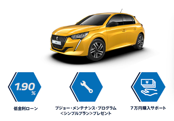 PEUGEOT低金利ローン開催中！