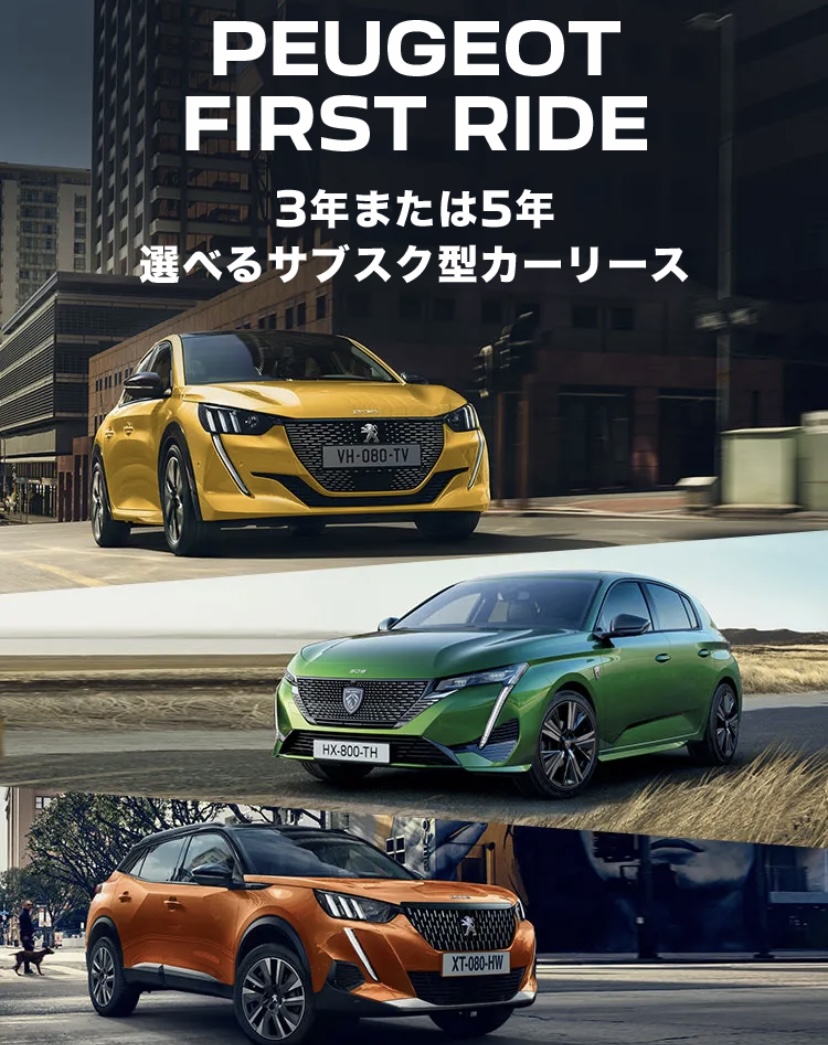 サブスク型カーリースご案内